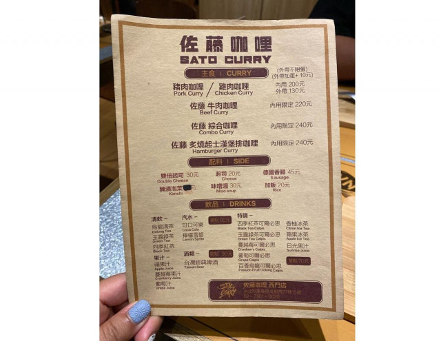 佐藤咖哩 Sato Curry 西門店